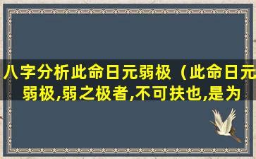 此命日元较弱|日元弱是什么意思，有什么影响？